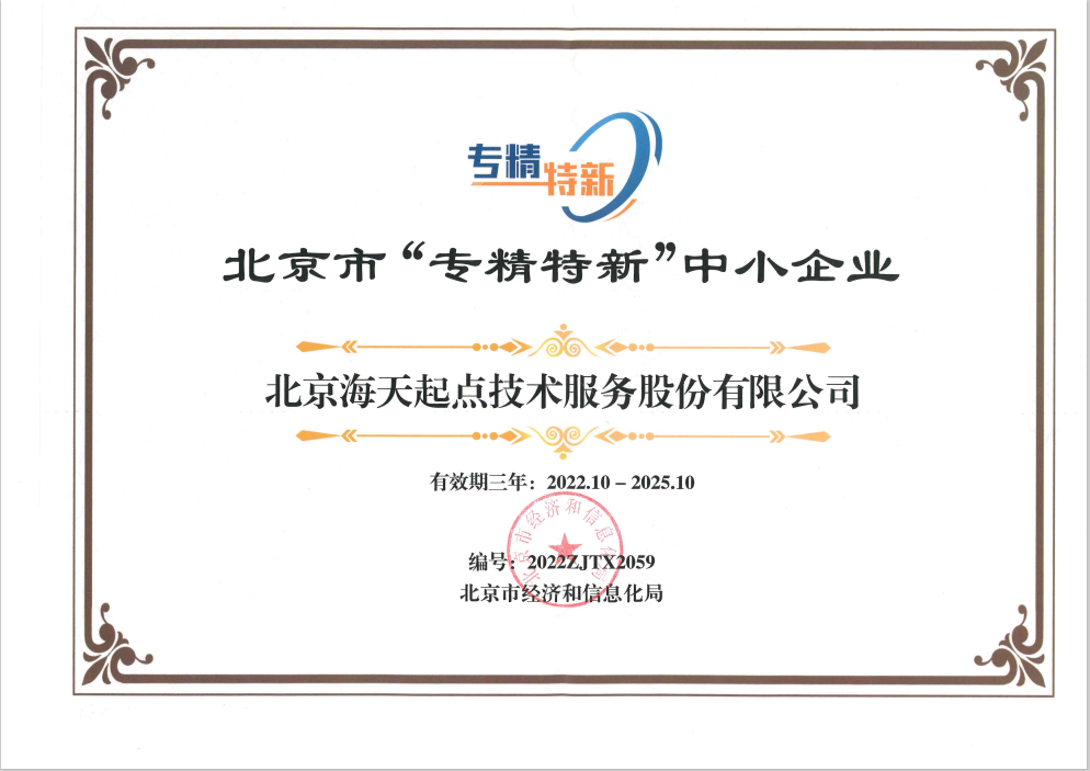 專精特新.png